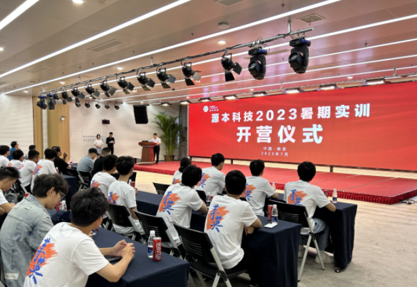 豪门国际科技集团2023暑期实训开营仪式圆满举行
