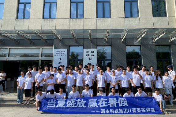 豪门国际科技IT菁英暑期实训营活动日 | 赴中国移动长三角（南京）云计算中心参观研讨