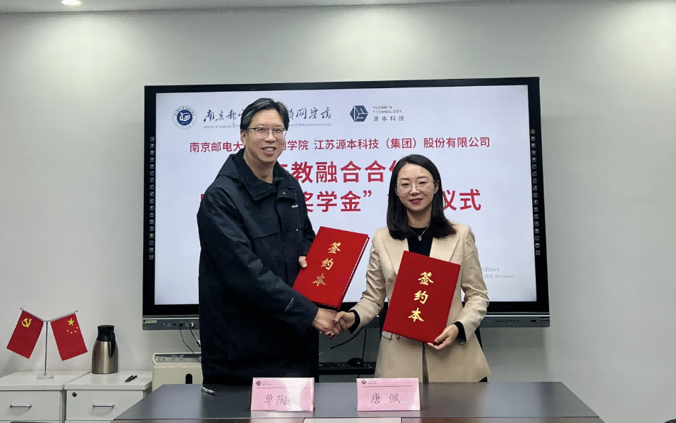 喜讯！南京邮电大学物联网学院和豪门国际科技集团举办产教融合合作暨“豪门国际奖学金”捐赠签约仪式