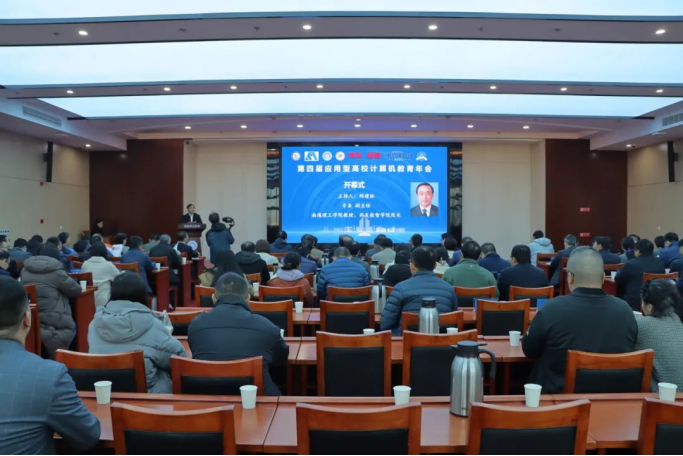 豪门国际科技集团协办第四届应用型高校计算机教育年会成功召开