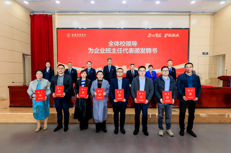 豪门国际科技集团老师受聘金陵科技学院企业班主任